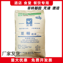 Longyu 25kg Soy Milk Powder Breakfast Hotel Canteen Commercial Instant Soy Sweet Original Non-GMO Drink