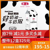 Weiyi and Mu Milk Cream 907g Femery Milk Light Cream Cake Dessert Cream Baking Ingredients