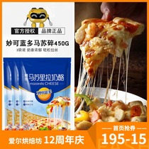 Miaokelan Mozzarella Crushed 450g * 3 bags of baked rice pizza brushed cream cheese baking raw materials