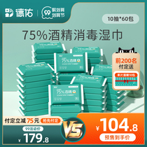 (99 pre-sale) Deyou alcohol disinfection wet tissue paper student child sterilization wet tissue small bag carrying 60 packs