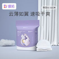 Anti-overflow milk pad disposable ultra-thin summer lactation anti-leakage milk pad spilling milk pad 150 tablets