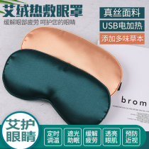 Electric heating Wormwood velvet eye mask hot compress fever eye protection moxibustion sleep relief fatigue to dark eye eye bags artifact