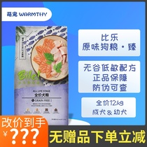 Bilagen Taste Series Dog Food 12kg Low Min No Valley freeze-dried grain Genuine Bone Grain Full Price for Dog Puppies Universal Grain