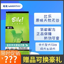 Bile original dog food 10kg medium and large adult dog 20kg small dog food low-sensitivity non-grain freeze-dried grain Satsuma golden hair