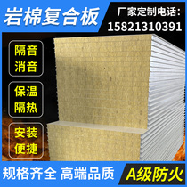 Fireproof rock wool partition board heat insulation and sound insulation sandwich site color steel movable house material partition mineral wool board purification board