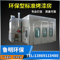 Car paint room furniture paint room spray room environmental protection paint room standard car roast room paint room