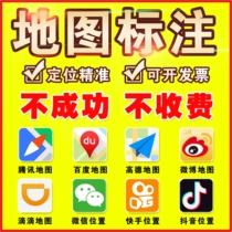  Map labeling Mark Gaode Baidu Tencent WeChat Enterprise merchant map Merchant shop New location modification