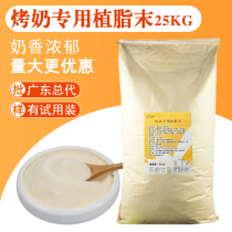 Zhentong creamer baked milk Yihe Tang baked milk special creamer baked milk powder Creamer Zhentong Creamer fat-planting powder 25kg
