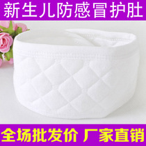  Wholesale ecological cotton newborn baby protection navel belly protection umbilical cord belly protection belly spring and summer baby anti-cold