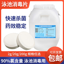 Swimming pool disinfection tablets 2g instant bath special effervescent tablets TCCA chlorine pills powder sustained-release tablets chlorine tablets 50kg