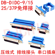 DB-DIDC-9 15 25 37P 37P free press wire Press Wire Connector Serial Port Socket Male head