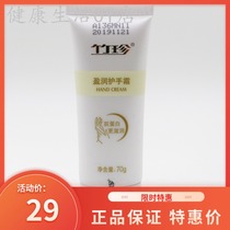 Guozhen Bamboo Zhenying Moisturizing Hand Cream 70g 