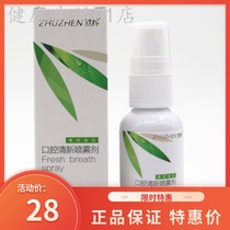 Guozhensong pollen oral fresh spray Fresh and natural oral spray guarantee