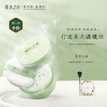 Grass Wood Hearts Filter Bulk Powder Sizing Makeup Powder Pie Mesh Red Women Persistent Control Oil Waterproof Perspiration Natural No Demakeup