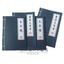 Antique book line three-character scripted disciples Analects of Confucius Qianxiu primary school students Chinese studies performance props