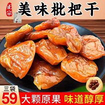 Nanyue Meng department store Grumpy Bear Chaoshan specialty loquat dry sweet and sour delicious fruit dry taste mellow and delicious