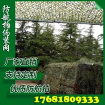 Camouflage net jungle camouflage net shade sunscreen net spot can be self-mentioned