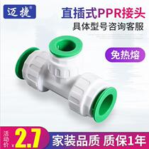 Hot melt-free ppr water pipe quick connector in-line 20 four-point direct elbow tee inner and outer wire valve accessories