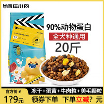 Crazy puppy parquet dog food 20 catty puppies Milk Cake Small And Medium Dog Teddy Coca fund Mao Chengdog GM