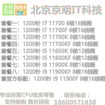Intel I7 11700 11700KF I9 11900K 11900KF I5 11600KF CPU scattered pieces