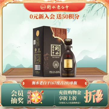 超貴重❗90年代古酒】衡水老白干 67%