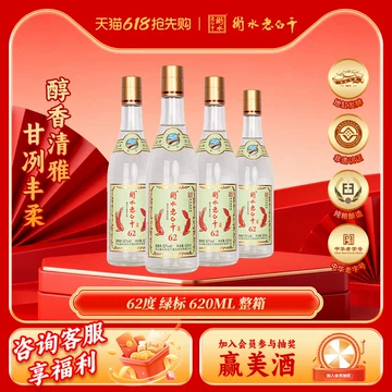 衡水老白干52度-衡水老白干52度促销价格、衡水老白干52度品牌- 淘宝