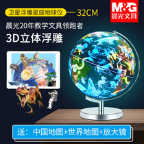 Chenguang AR smart globe for primary school students with 3d concave and convex three-dimensional suspension Childrens enlightenment satellite relief high junior high school students crafts map instrument table lamp luminous high-end interactive earth lamp decoration