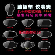 Electric vehicle instrument display Motorcycle Xunying transparent shell watch cover plate Ghost fire thunder King Qiaoge code watch cover