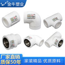 Jinniu ppr water pipe fittings 4 points 20 elbow direct tee 6 Points 25 hot melt pipe fittings inner and outer wire joint
