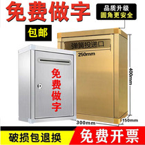 Outdoor stainless steel opinion box A4 ballot box complaint box report Box Music donation box merit box with lock letter box