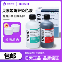 baso Bezoris Jimsa Staining Solution Cell Staining Solution Microscope Biological Specimen stain Kit