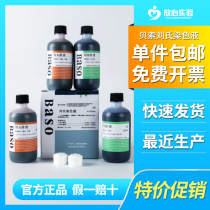Lius dyeing fluid 20ml * 6 bottles 100ml * 3 bottles 250ml * 4 bottles AB liquid Besso microscope