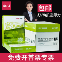 Delijia Xuanmingrui A4 paper printing copy paper 70g80g white paper Office supplies a4 full box wholesale single pack Student draft paper a pack of 500 sheets