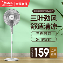 Midea electric fan household vertical floor fan timing shaking head lift dormitory sound static desktop electric fan energy saving