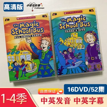 神奇校车中文-神奇校车中文促销价格、神奇校车中文品牌- 淘宝