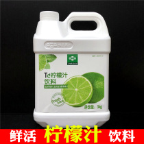 Fresh lemon juice 3kg concentrated flavor drink thick pulp drink raw material Fresh lime juice concentrate 