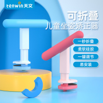 Astronomical Sitting Position Straightener Pupil prevention Myopia Bracket Correction Posture Anti-Bow writing Nursing Eye Shelf Write Job Learning Vision protector Children Anti-humpback Divinity 2022 New