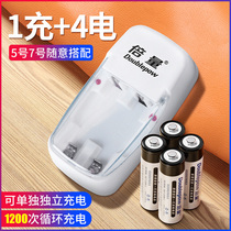 Double the amount of No 5 No 7 rechargeable battery charger set with No 5 AA No 7 AAA rechargeable battery Toy remote control mouse Universal 1 2V NiMH battery rechargeable