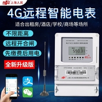 4G intelligent prepaid wireless remote meter reading Mobile phone scan code recharge single three-phase property rental room GPRS meter