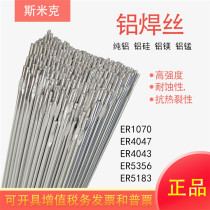  SMIC S331ER4043 4047 aluminum silicon ER5356 5183 aluminum magnesium welding wire 1070 pure aluminum argon arc welding electrode