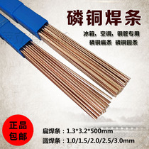 Refrigerator air conditioner copper pipe welding material L201 phosphor copper electrode 2%5% silver electrode oxygen welding round bar BCuP93 flat welding wire
