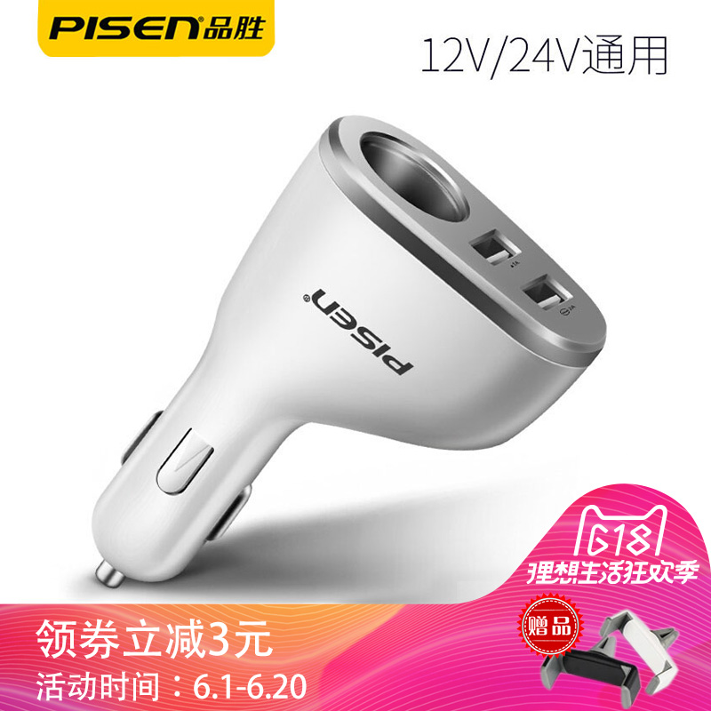 Pingsheng on-board charger, one tow three cigarette lighter, vehicle charged with universal USB converter plug for multi-function vehicle