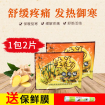 Jinkailong ginger paste knee joint patch shoulder neck care Hot compress Meridian ginger body stick hot post cold