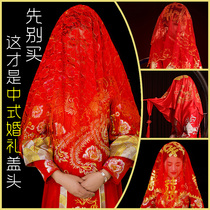 Bride red hijab wedding Chinese style Xiuhe red ancient yarn translucent lace high-grade mesh wedding supplies