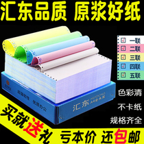 Computer two-union three-union Four-union Five-union printing paper Two-third division single-needle printing paper Invoice certificate Inland Revenue Department list Delivery out of the warehouse delivery single printing accounting supplies Carbon-free copy
