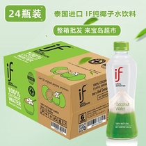 Full box of 24 bottles of Thailand imported IF coconut water Fitness pure coconut green juice Pregnant women drink net red drinks Summer drinks