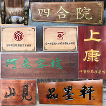 Custom wooden plaque antique signboard door door head anticorrosive wood plaque solid wood Billboard engraved wooden plaque custom