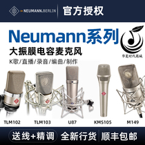 nuo yins NEUMANN u87ai TLM103 49 102 107 KMS105 M149 microphone microphone