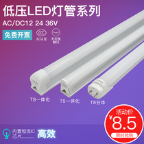 LED low voltage t8 tube DCAC12V24V36V ac fluorescent lamp DC T5 integrated bracket equipment lamp