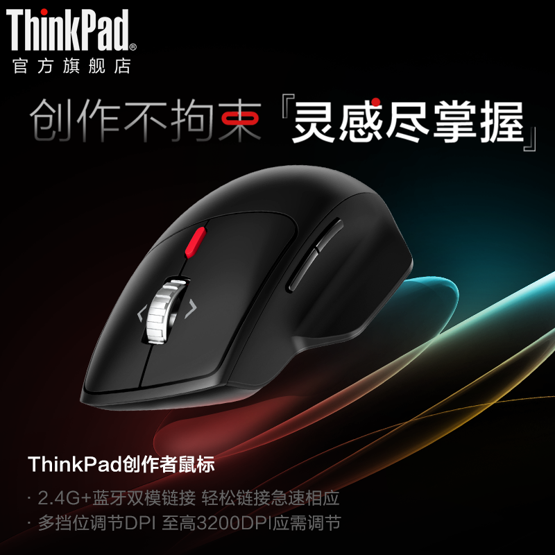 ThinkPad 幤ѧ 2.4G+˫ģ ȫƹʸ
